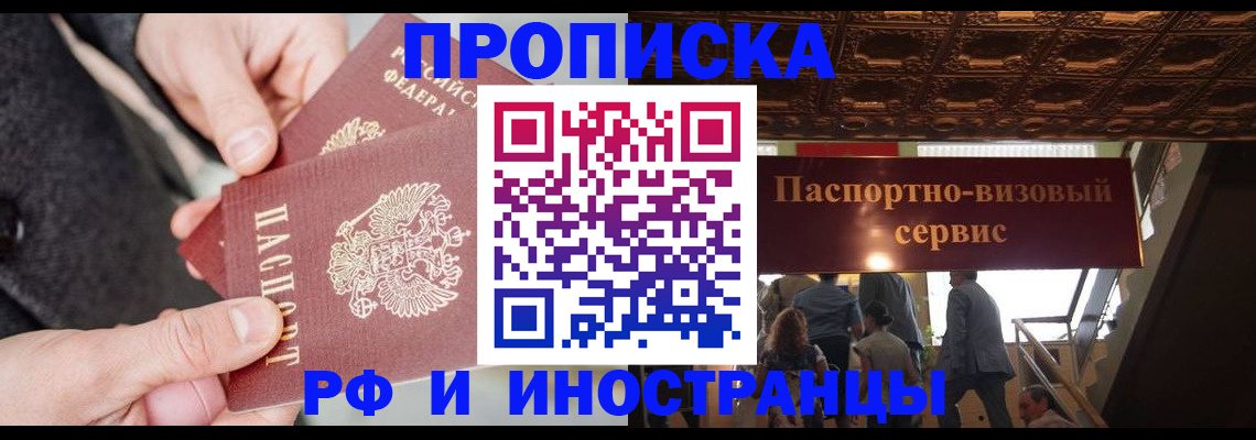 временная регистрация в Вологде
