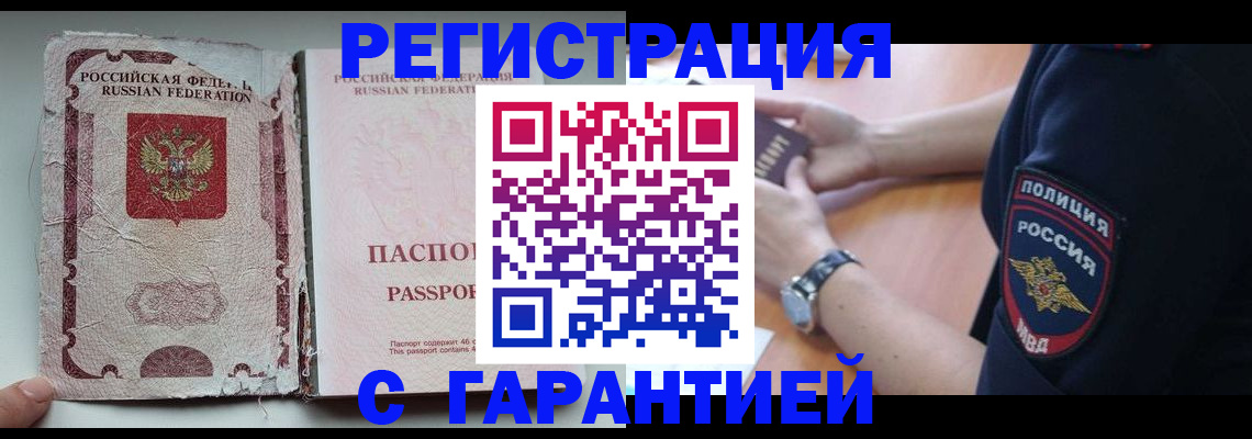 временная регистрация для школы в Вологде