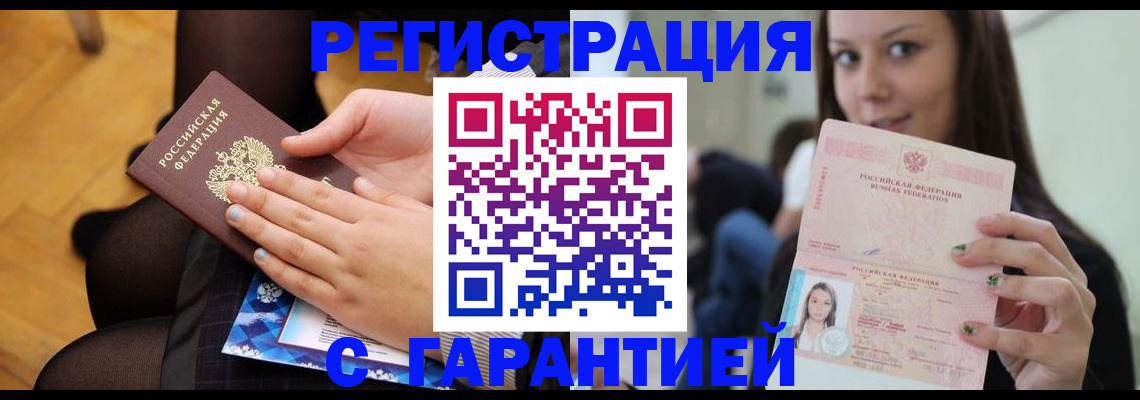 прописка штамп в Вологде